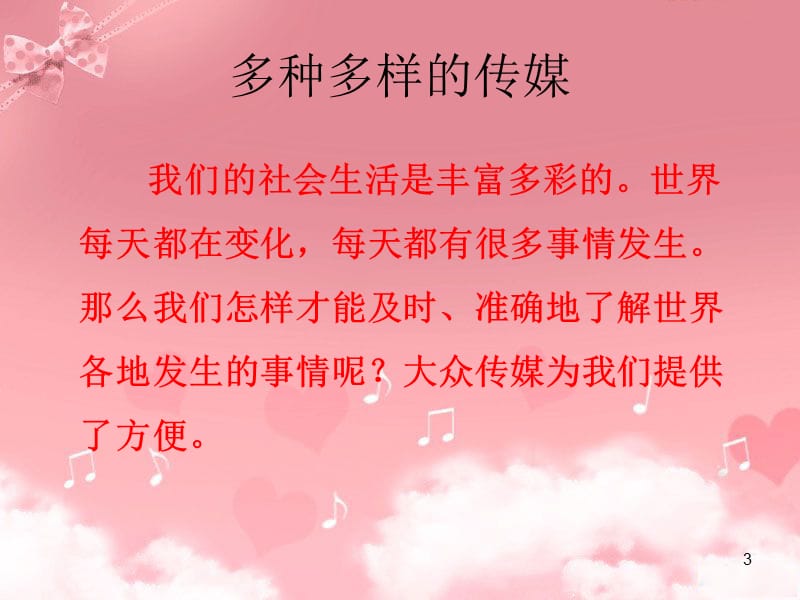 四年级下册品德生活中的传媒泰山版ppt课件_第3页