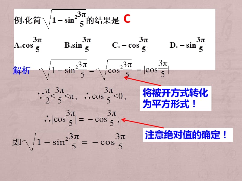 同角三角函数基本关系第二课时ppt课件_第2页