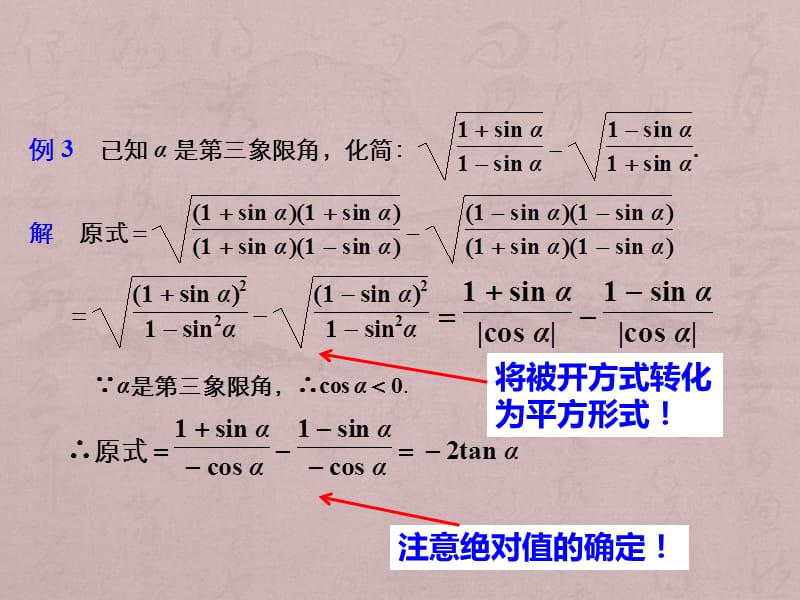 同角三角函数基本关系第二课时ppt课件_第3页