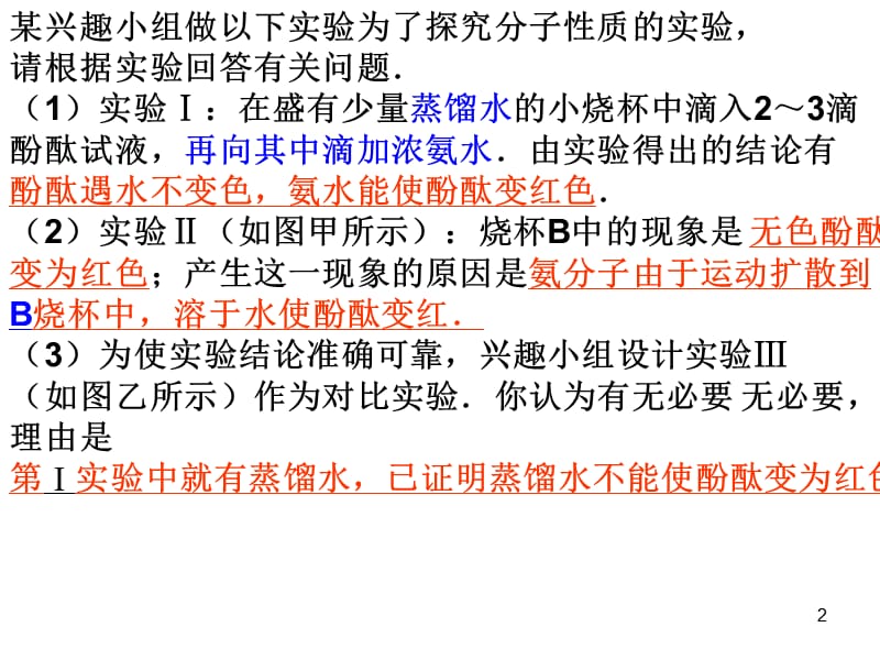 人教版九年级化学第3单元经典练习题习题优选ppt课件_第2页