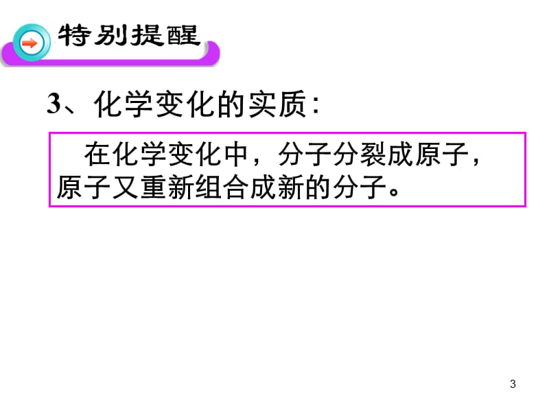 人教版九年级化学第3单元经典练习题习题优选ppt课件_第3页