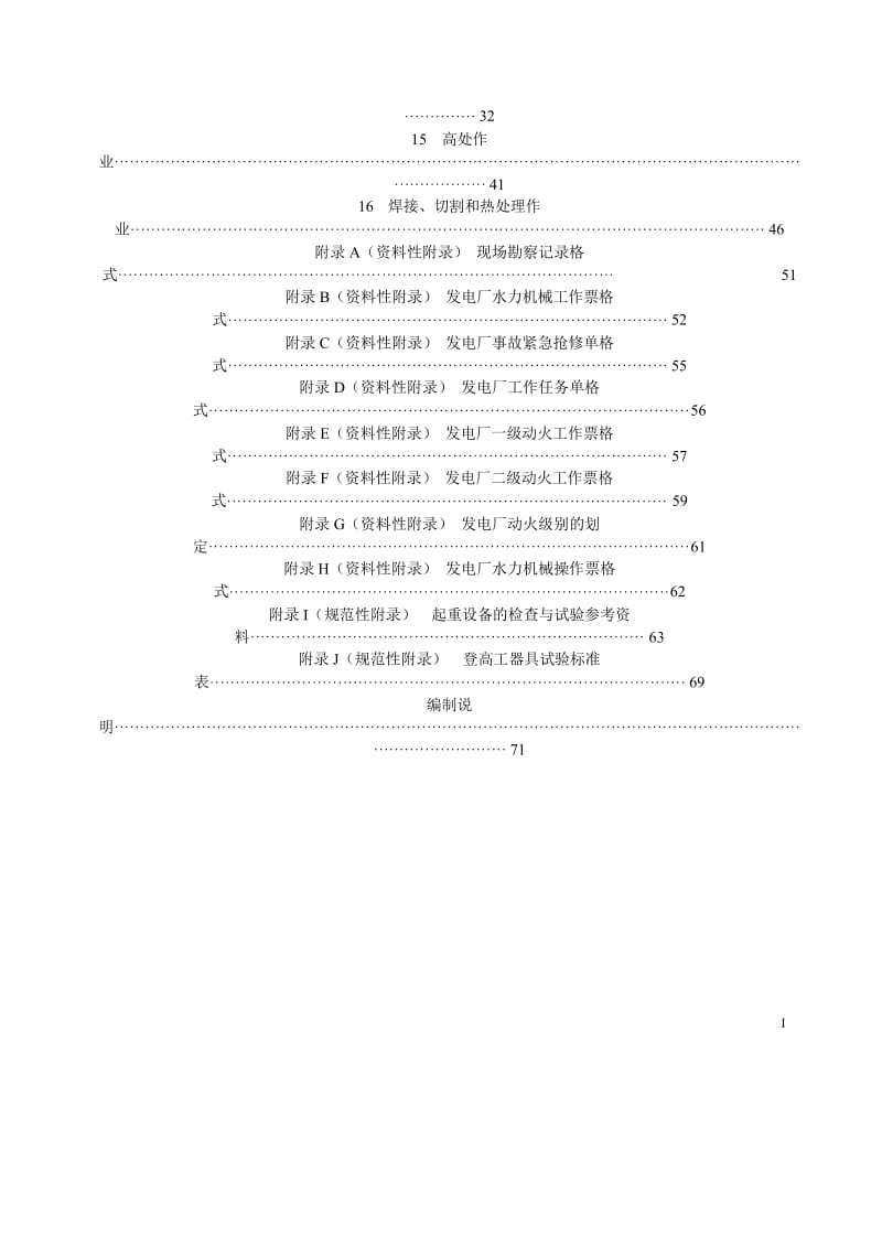 QGDW1799.3-2015国家电网公司电力安全工作规程第三部分水电厂动力部分.doc_第3页