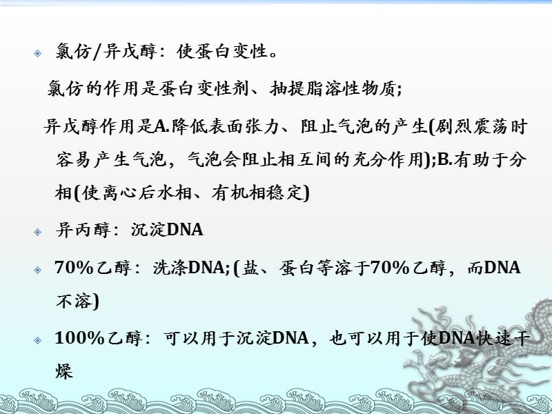 细胞外周血DNA提取ppt课件_第3页