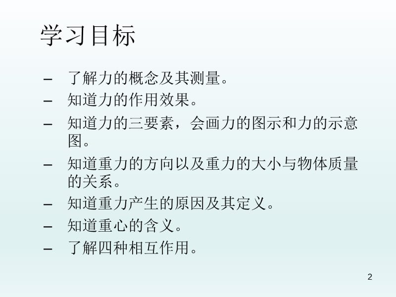 人教版高一物理必修一第三章3.1重力基本相互作用ppt课件_第2页