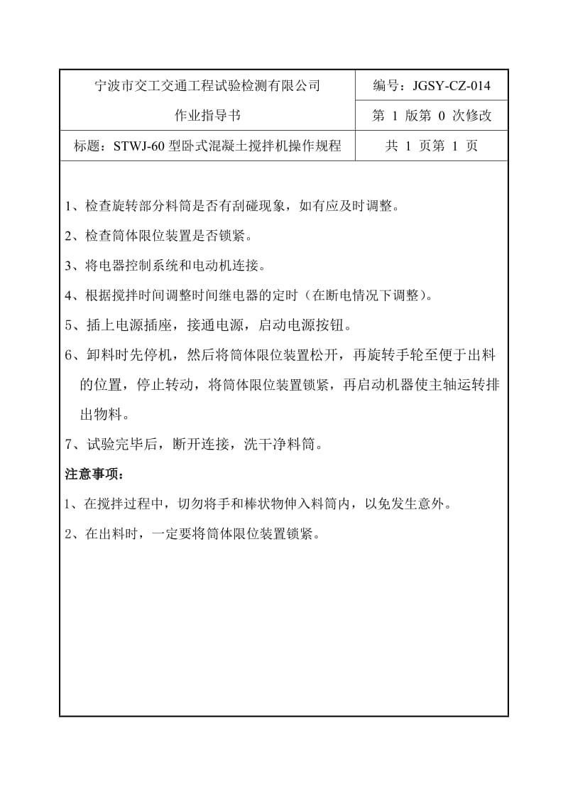 14.STWJ-60型卧式混凝土搅拌机.doc_第1页