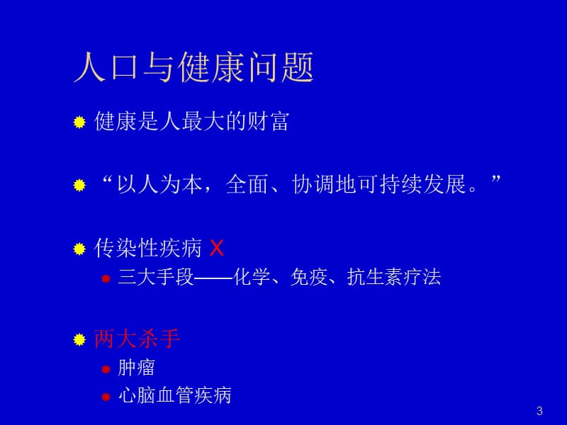 同步辐射医学的应用ppt课件_第3页