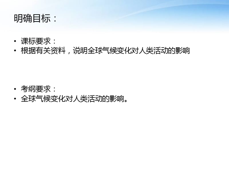 全球气候变化高考地理一轮复习ppt课件_第2页