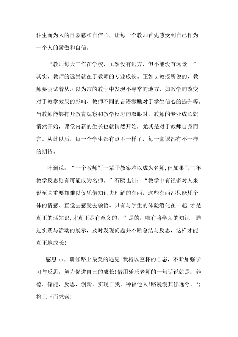 语文教师研修心得体会两篇_第2页