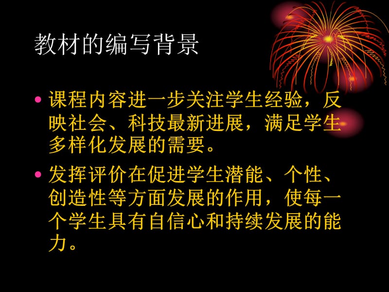 人民教育出版社美术课程标准九年义务制教育.ppt_第3页