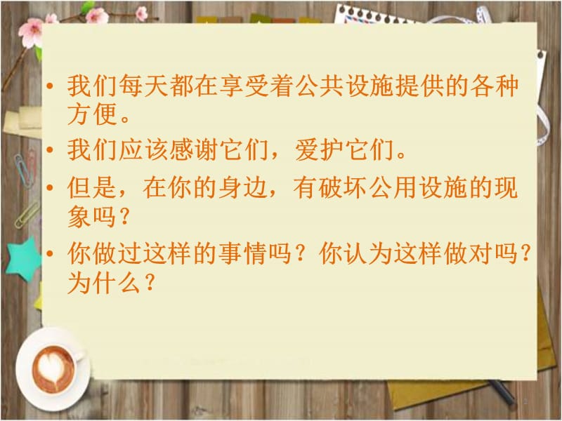 四年级上册品德与社会第四单元无声的朋友第二课时听听他们的诉说教科版ppt课件_第2页