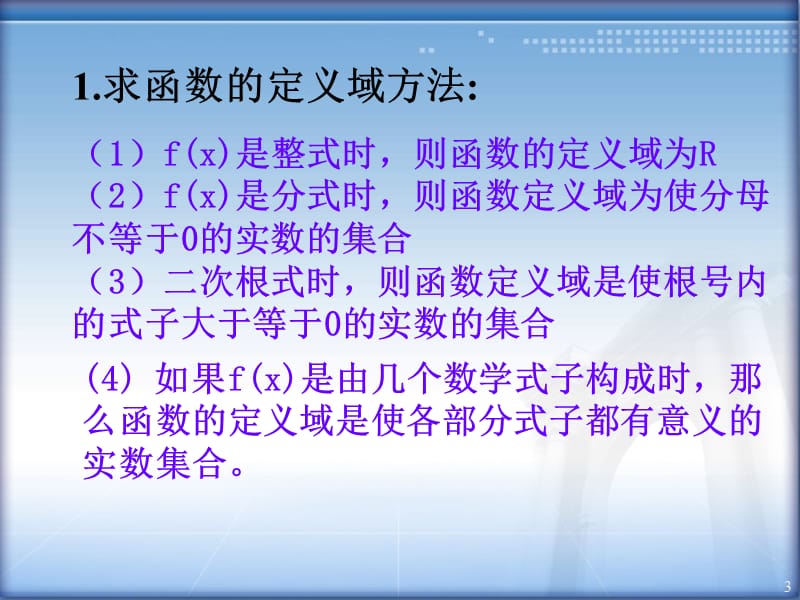 人教版高中数学必修一1.2函数的概念第2课时教学ppt课件_第3页