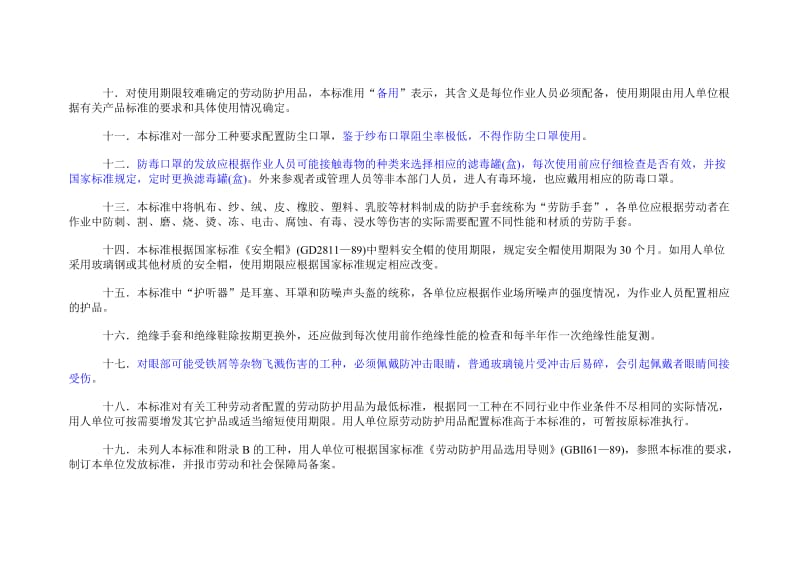 上海市劳动防护用品配置标准.doc_第3页