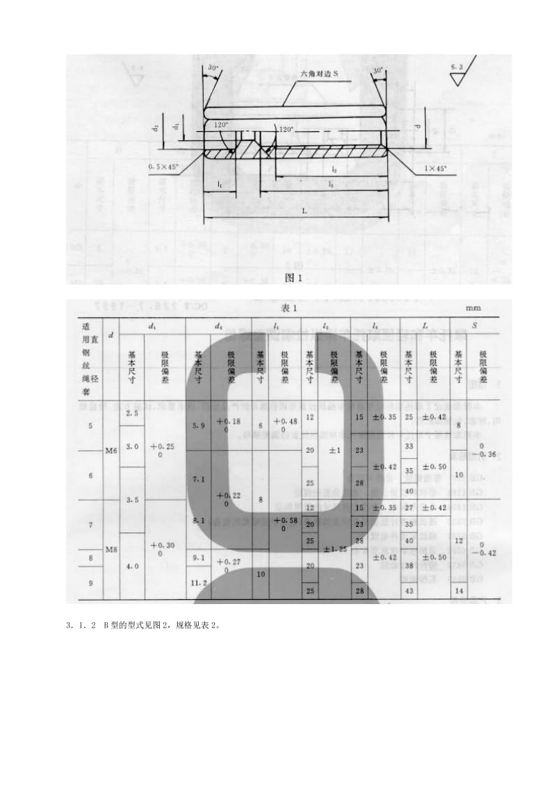 QC T228.7-1997摩托车操纵拉索钢丝绳.doc_第2页