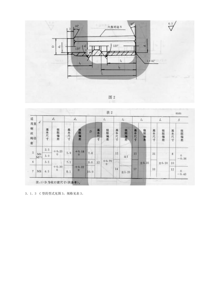 QC T228.7-1997摩托车操纵拉索钢丝绳.doc_第3页