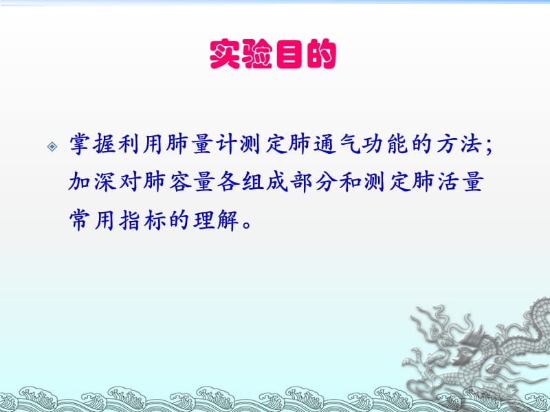 实验8人体肺通气功能测定ppt课件_第2页