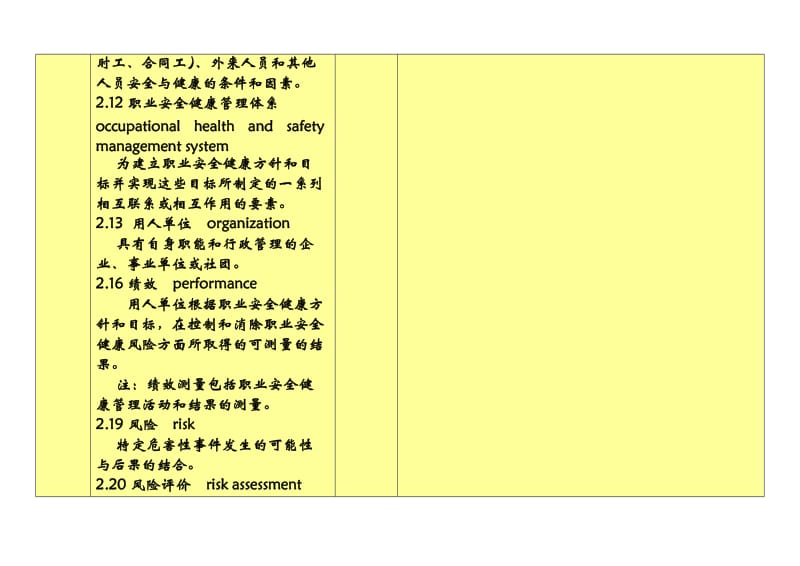 审核规范与HSE标准.doc_第3页