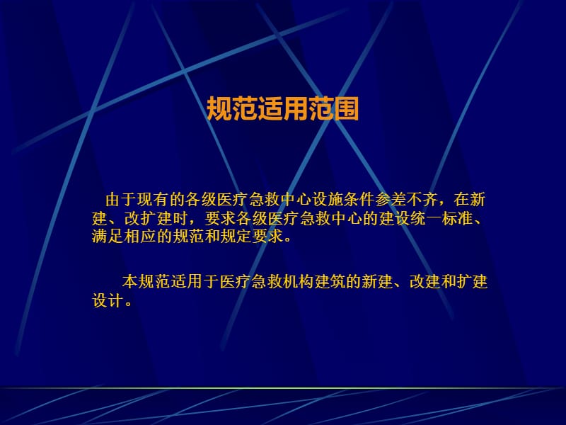 急救中心规范及建设标准.ppt_第3页