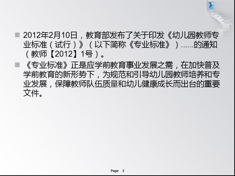 周燕XXXX幼儿园教师专业标准解读.ppt_第2页