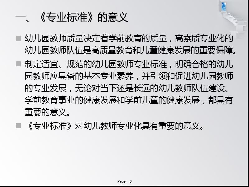 周燕XXXX幼儿园教师专业标准解读.ppt_第3页