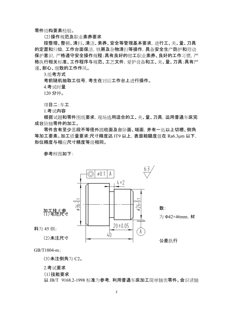 X年湖南省专业技能抽查考试标准.doc_第2页