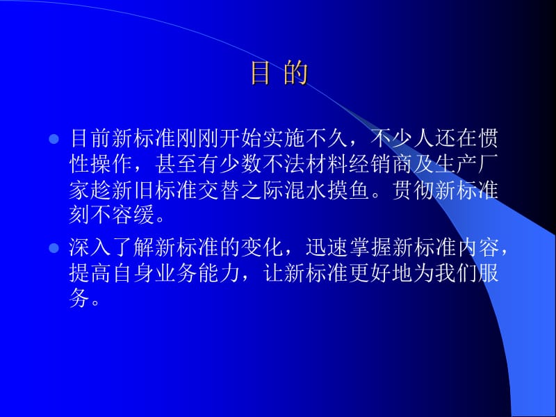 深入了解水泥、钢筋新标准的.ppt_第2页