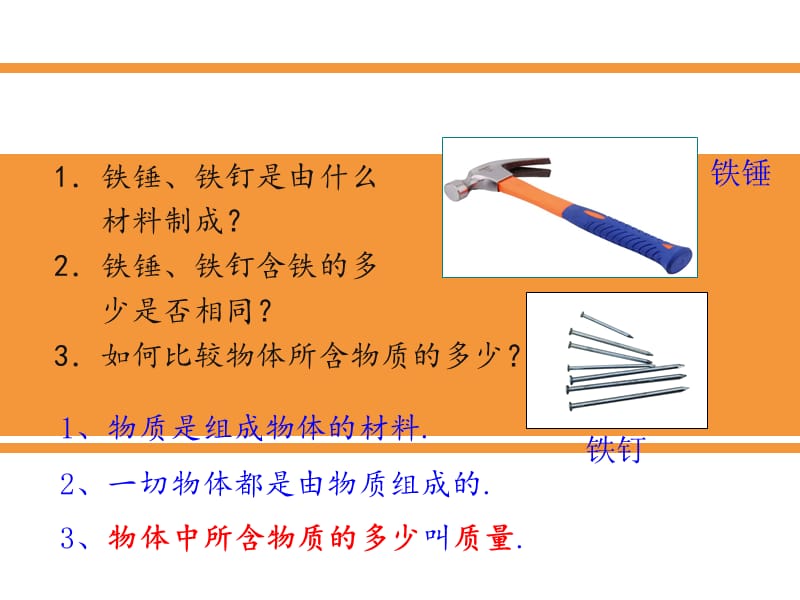 上海初二物理质量的测量ppt课件_第2页