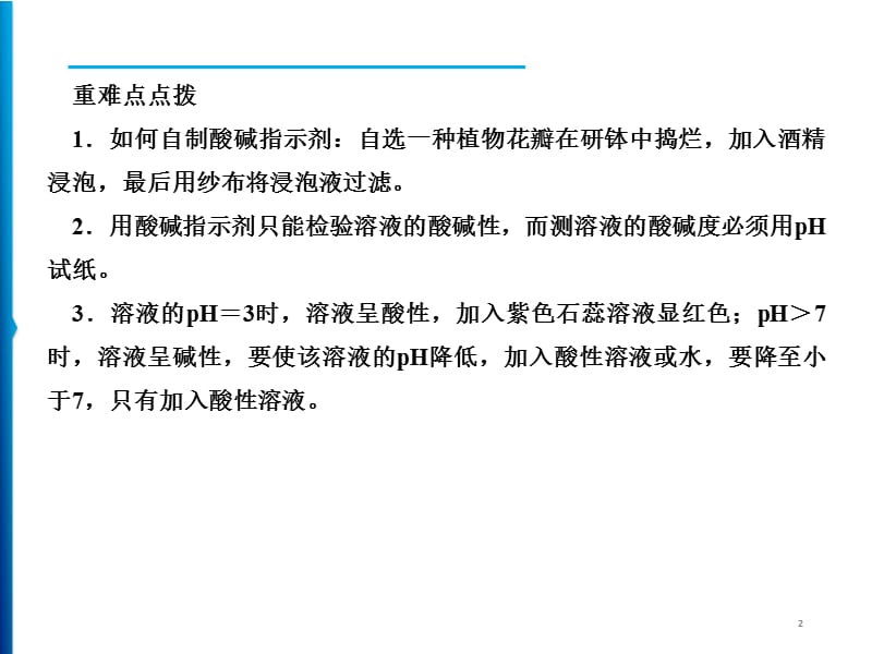 人教版初中化学九年级下册实验活动7溶液酸碱性的检验ppt课件_第2页