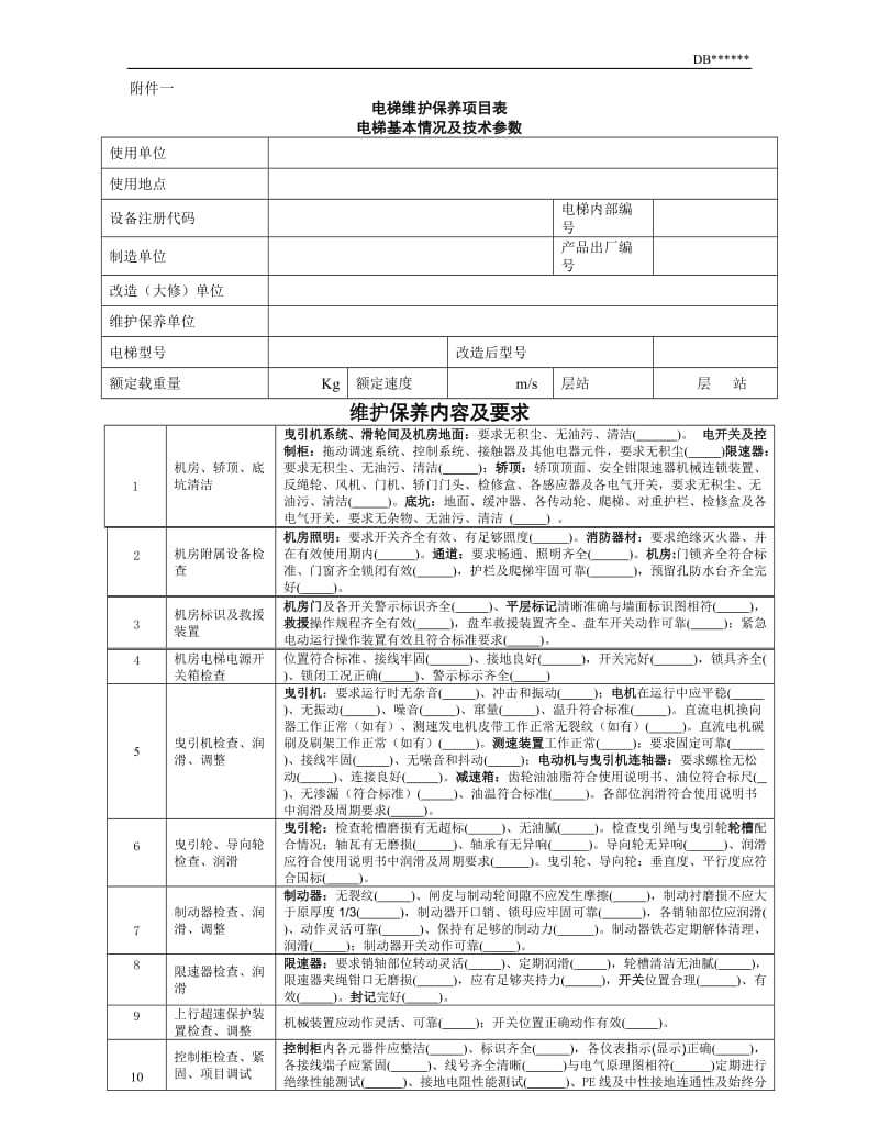 天津市地方标准.doc_第1页