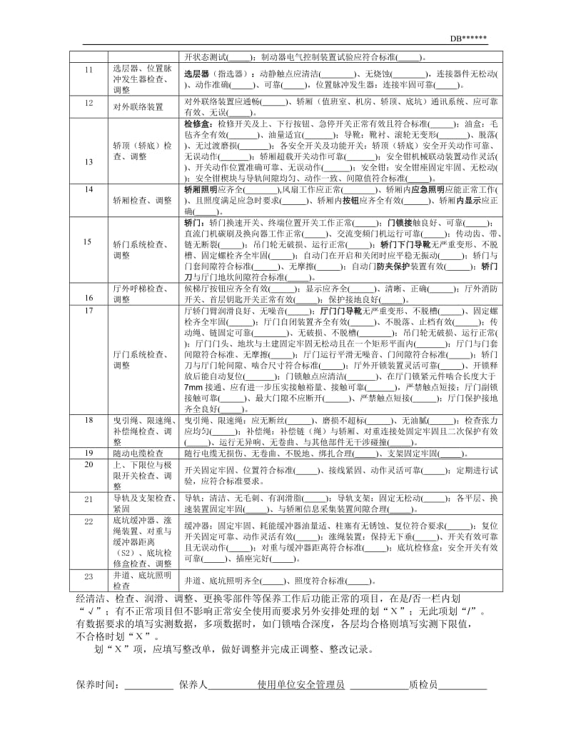 天津市地方标准.doc_第2页