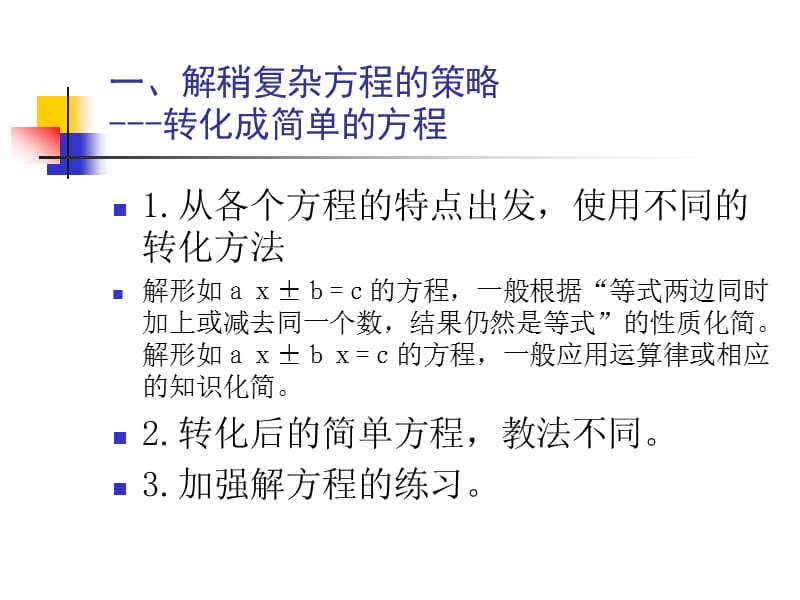 苏教版《义务教育课程标准实验教科书数学》.ppt_第3页