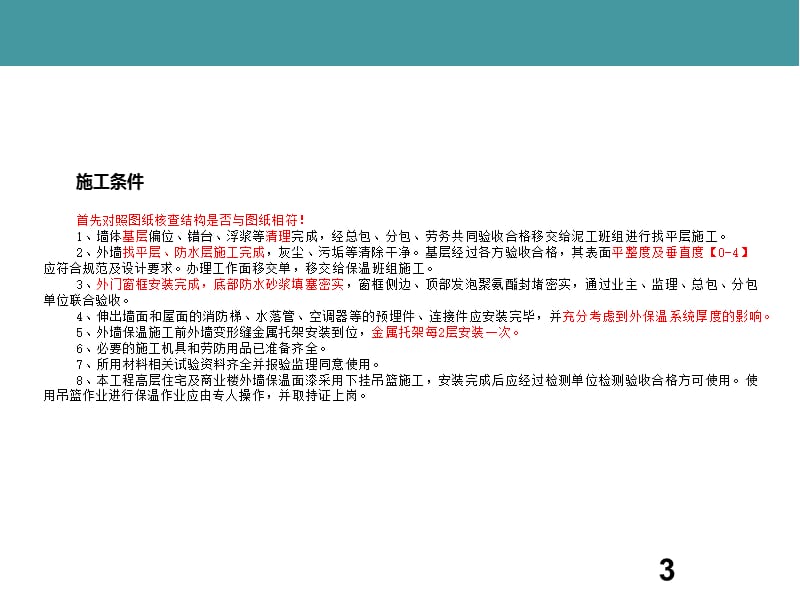 外墙保温及真石漆施工要点ppt课件_第3页