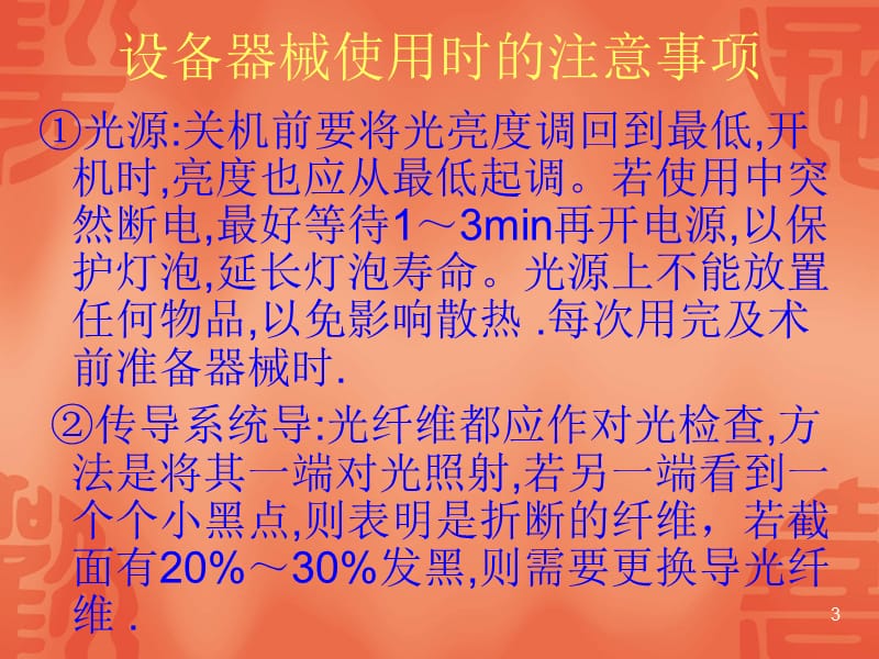 手术室内镜器械的保养和维护ppt课件_第3页