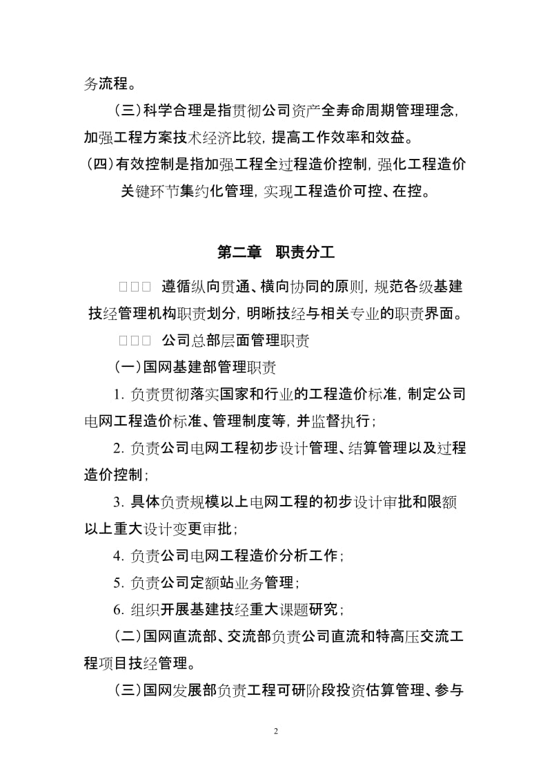 国家电网公司基建技经管理规定.doc_第2页