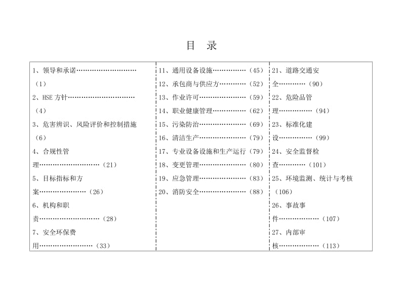 XXXX评估审核标准---合订的.doc_第2页