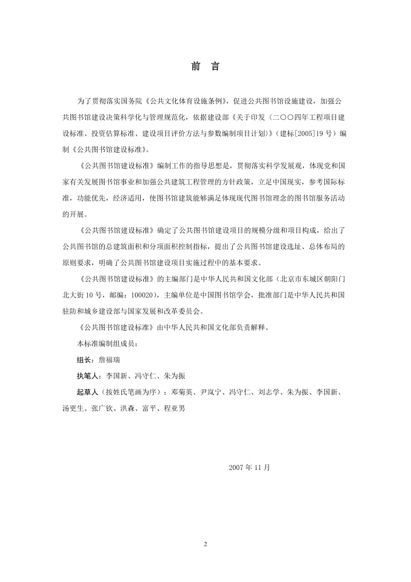 公共图书馆建设标准.doc_第2页