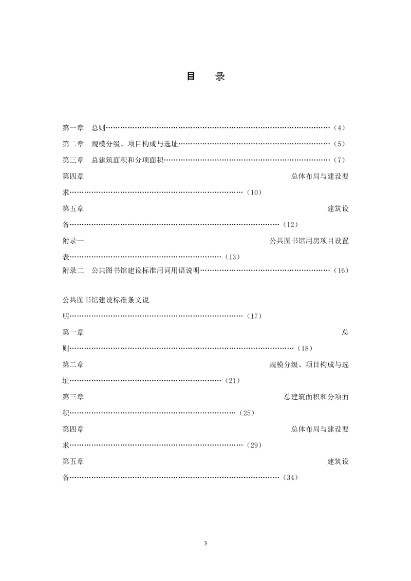 公共图书馆建设标准.doc_第3页