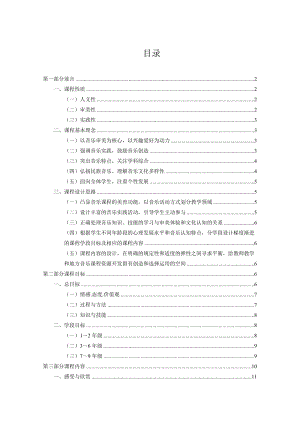 XX年版义务教育音乐课程标准(标准版).doc