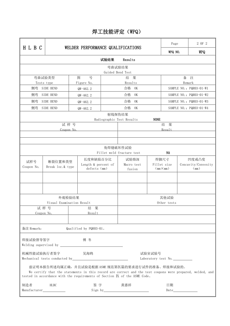 WPQ(焊工)样表.doc_第2页