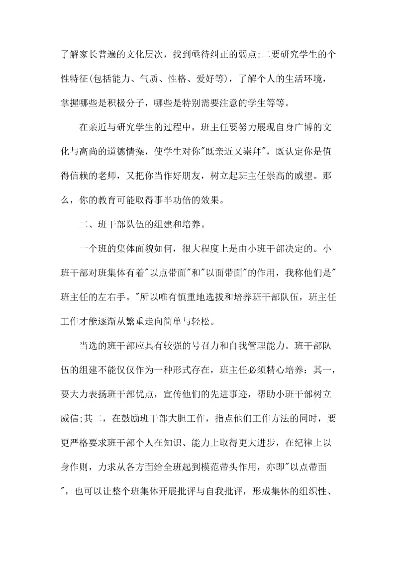 班主任专业委员会工作总结_第2页