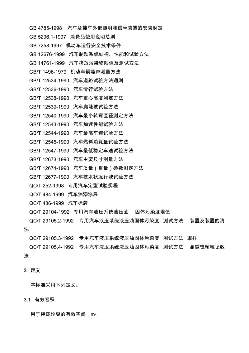 QCT 52-2000垃圾车.doc_第2页