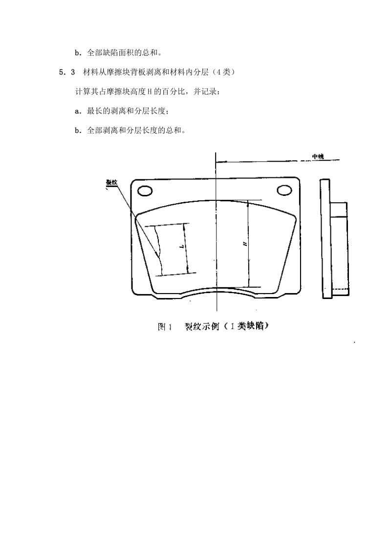 QCT 42-1992 汽车盘式制动器摩擦块试验后表面和材料缺陷的评价.doc_第3页