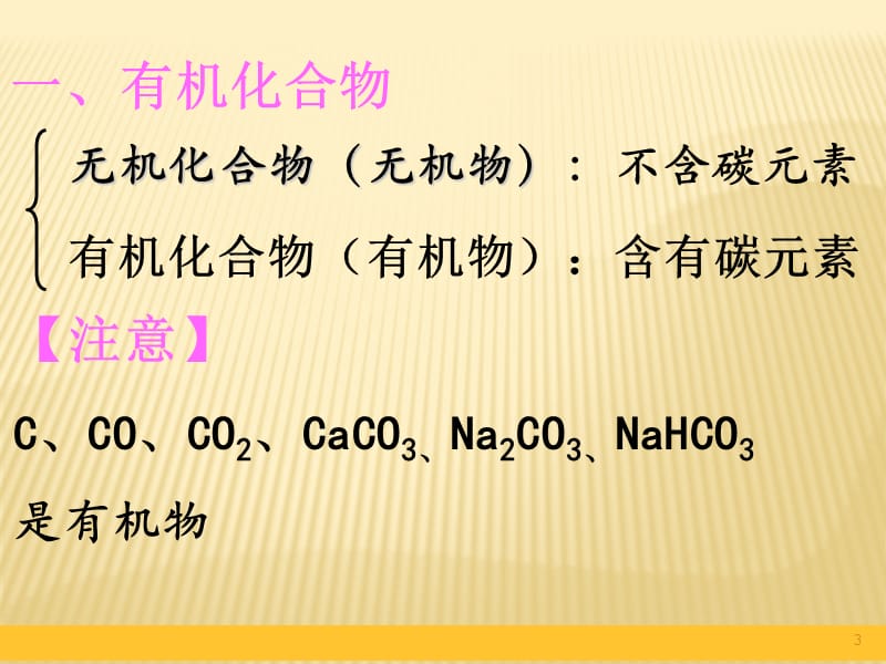 宋有机合成材料方案ppt课件_第3页