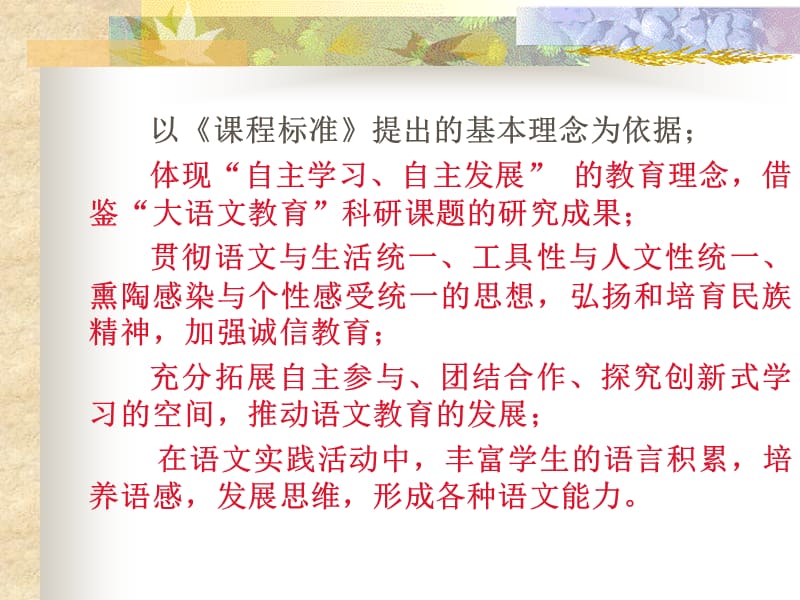 河北省义务教育课程标准实验教科书语文.ppt_第2页
