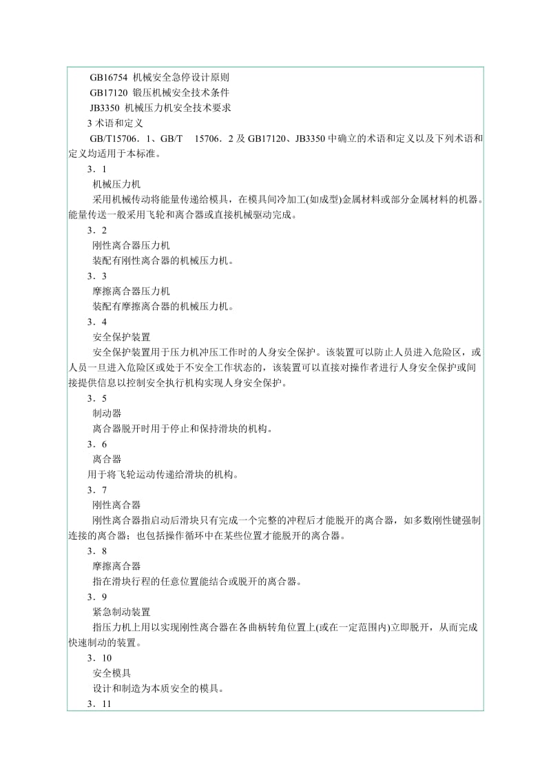 AQ7001-2007 机械压力机安全使用要求.doc_第2页