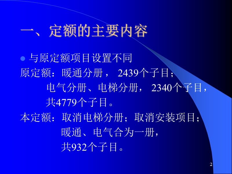 房屋修缮工程计价定额新版ppt课件_第2页