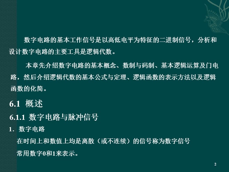 数字电路基础ppt课件_第2页