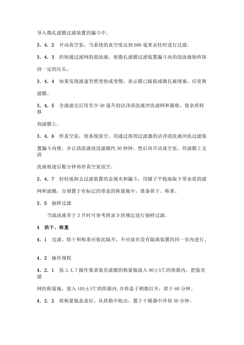 QC T 572-1999汽车清洁度工作导则 测定方法.doc_第3页