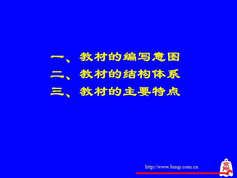 北京师范大学出版社《义务教育课程标准实验教科书·物理》.ppt_第2页