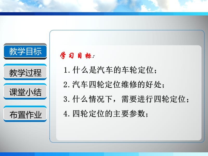 四轮定位的解析ppt课件_第2页