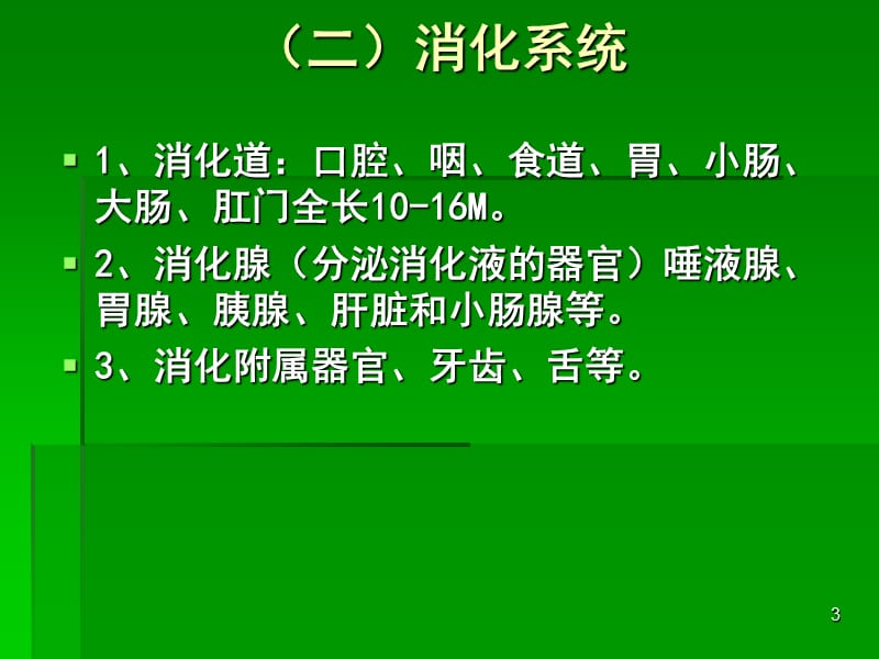 人体消化吸收整理ppt课件_第3页